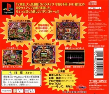 Konya mo Dorubako!! (JP) box cover back